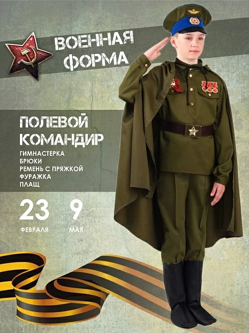 Костюм Полевой Командир (2075 к-19)
